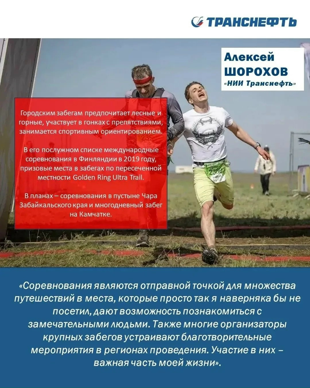 Транснефть поддерживает развитие легкой атлетики в России