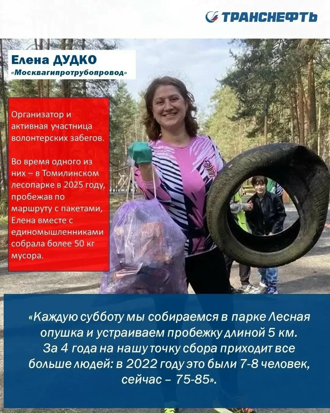 Транснефть поддерживает развитие легкой атлетики в России