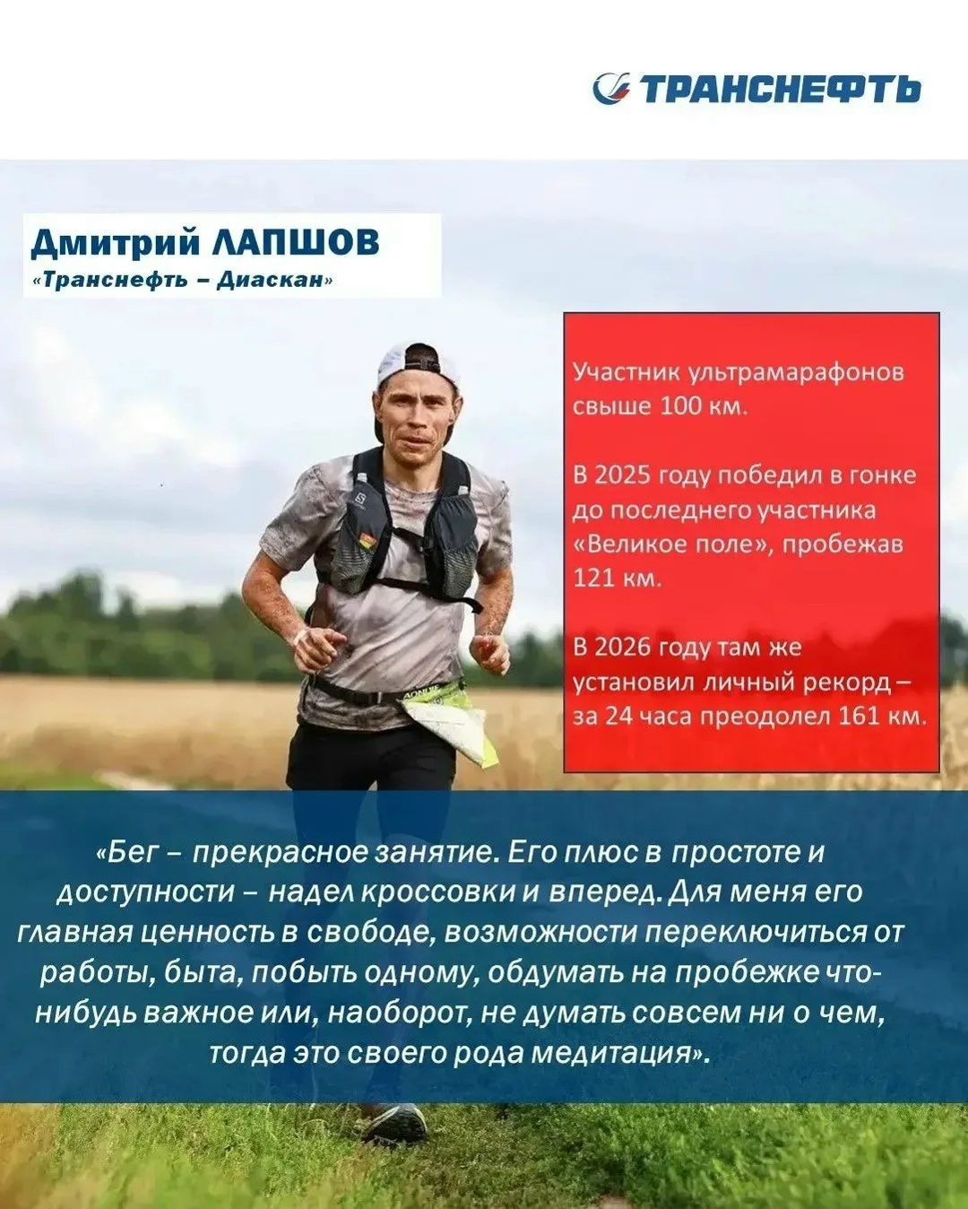 Транснефть поддерживает развитие легкой атлетики в России