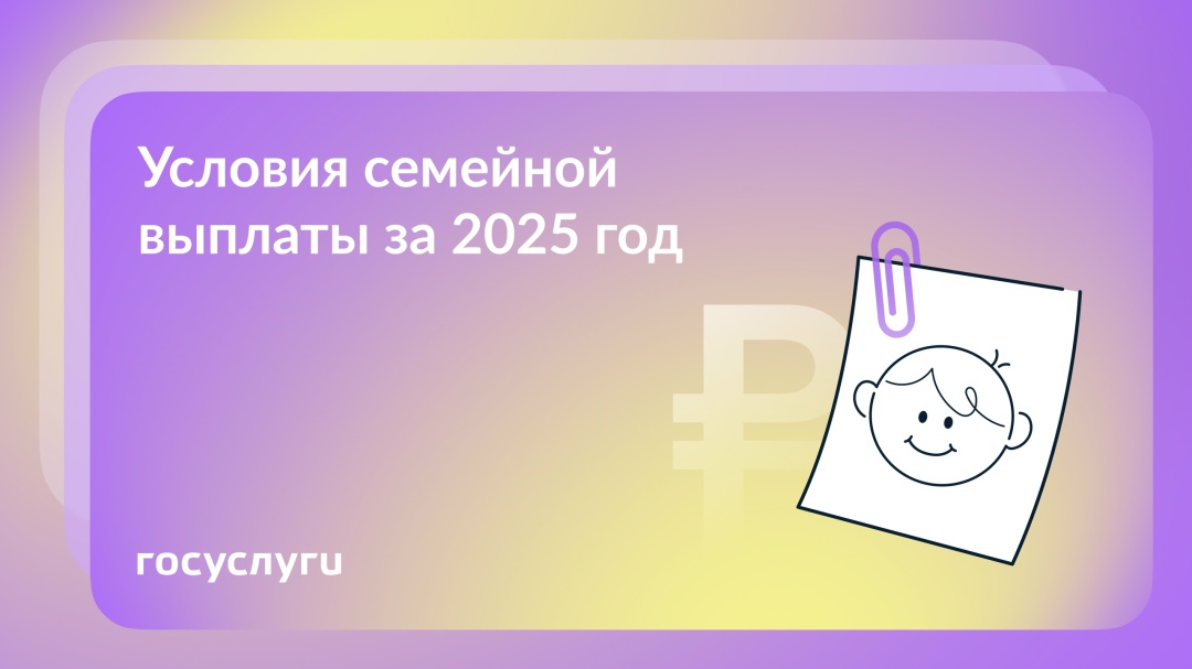 Семейная выплата за 2025 год: кому, когда и сколько