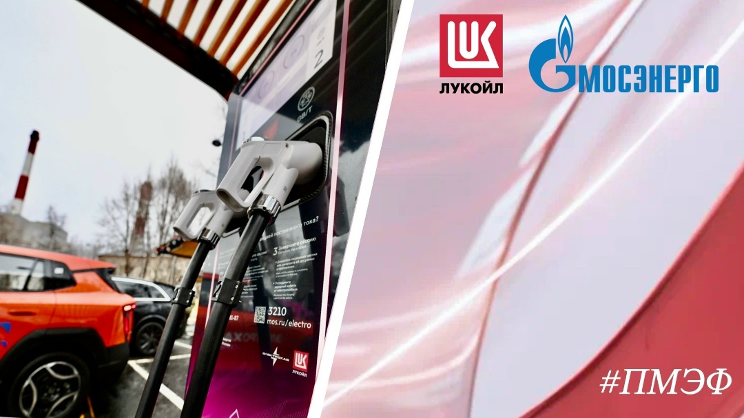 ЛУКОЙЛ и Мосэнерго подписали соглашение о сотрудничестве по развитию высокотехнологичных электрозарядных хабов на базе сети АЗС Компании