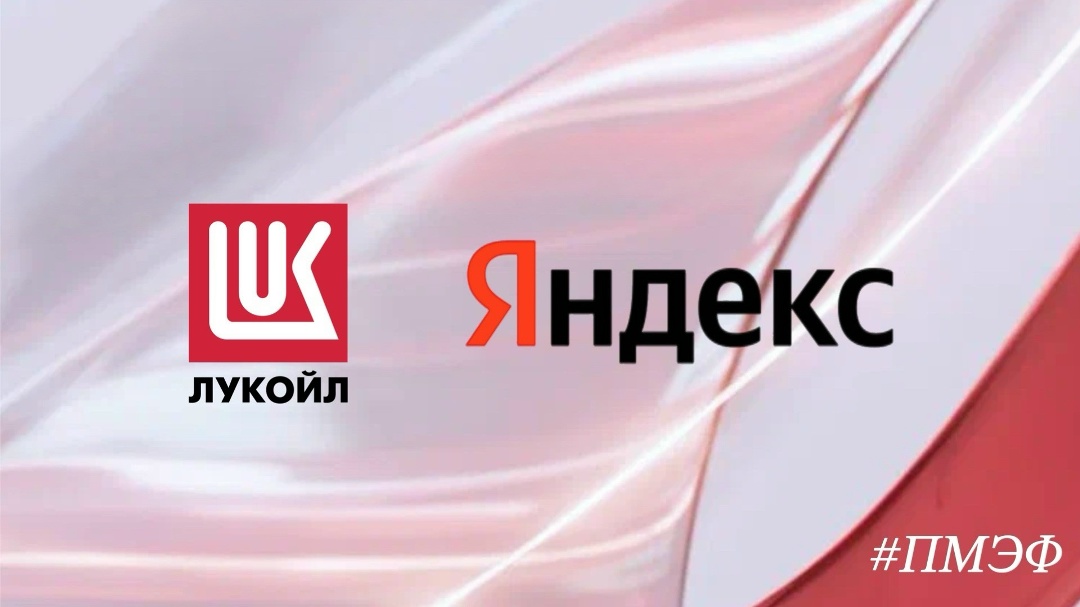 ЛУКОЙЛ в партнёрстве с ЯНДЕКС внедряет облачные технологии и искусственный интеллект для совершенствования клиентского сервиса