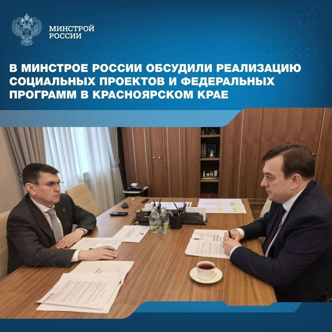 Заместитель Министра строительства и ЖКХ РФ Юрий Гордеев провел рабочую встречу с заместителем Председателя Правительства Красноярского края Сергеем Кузьминым.