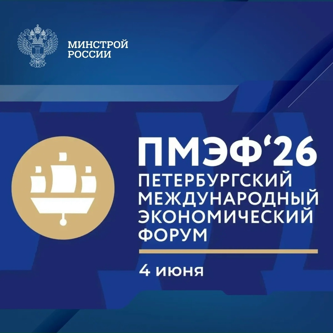 ️ Прямо сейчас Министр строительства и ЖКХ РФ Ирек Файзуллин принимает участие в панельной сессии «Регионы в условиях глобальных вызовов: как поддержать…