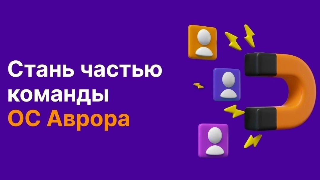 Хочешь воплощать идеи в реальность и строить карьеру в ИТ? Присоединяйся к команде Открытой мобильной платформы