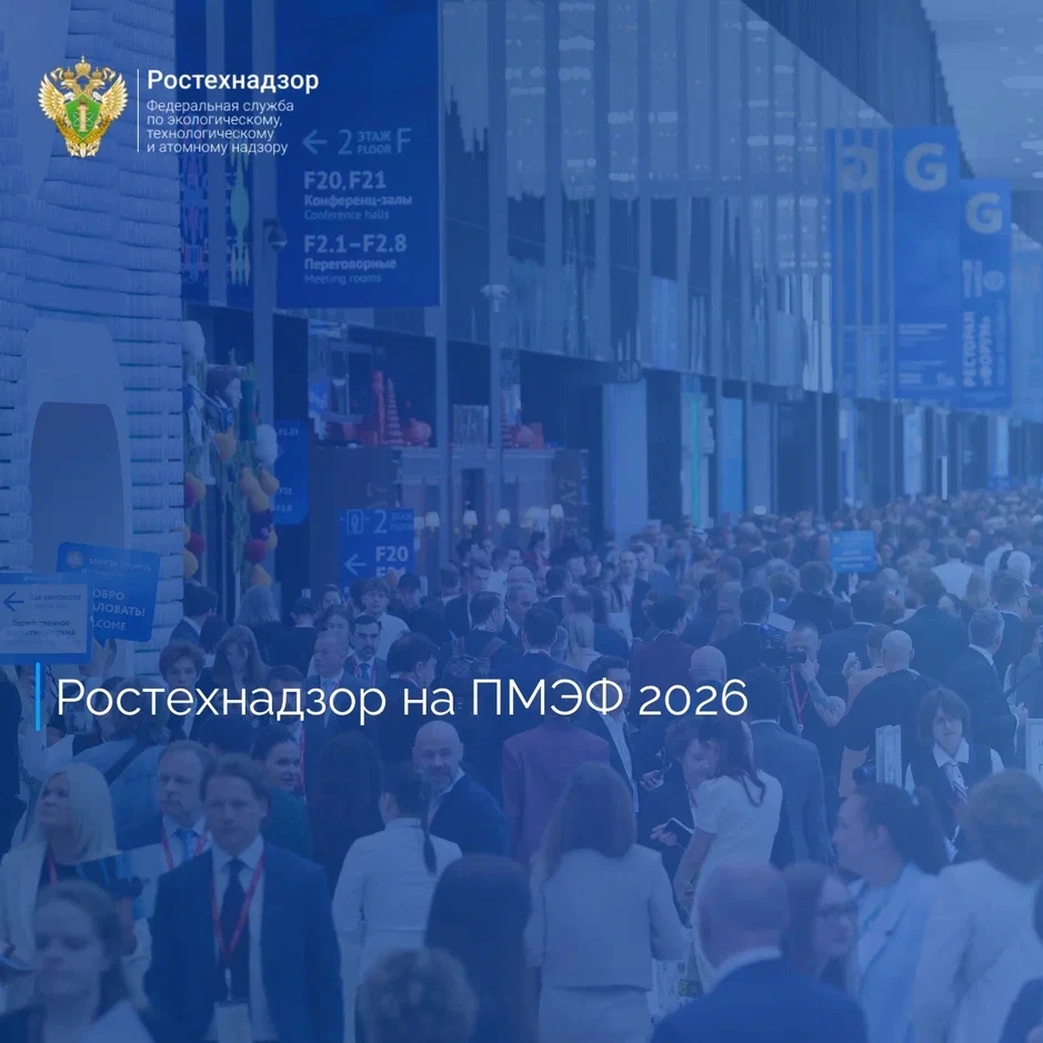 В рамках рабочей программы делегации Ростехнадзора на XXIX Петербургском международном экономическом форуме Руководитель Федеральной службы по экологическому,…