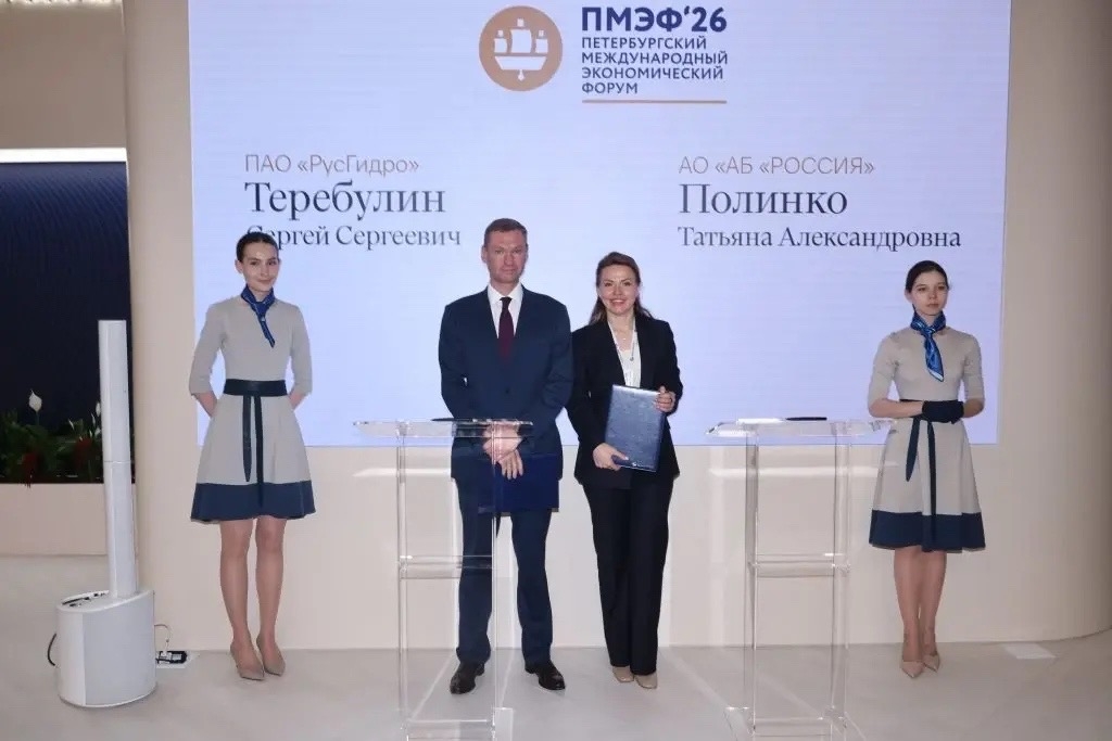 РусГидро и Банк «РОССИЯ» подписали соглашение о сотрудничестве