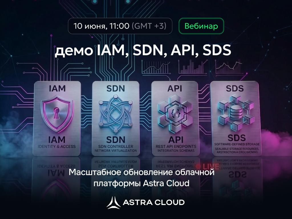 Новые компоненты в Astra Cloud Platform 2.1