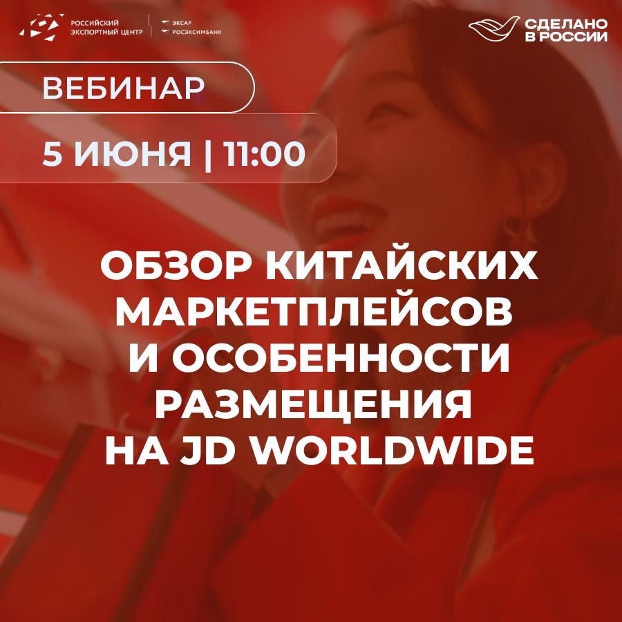 Обзор китайских маркетплейсов и особенности размещения на JD Worldwide