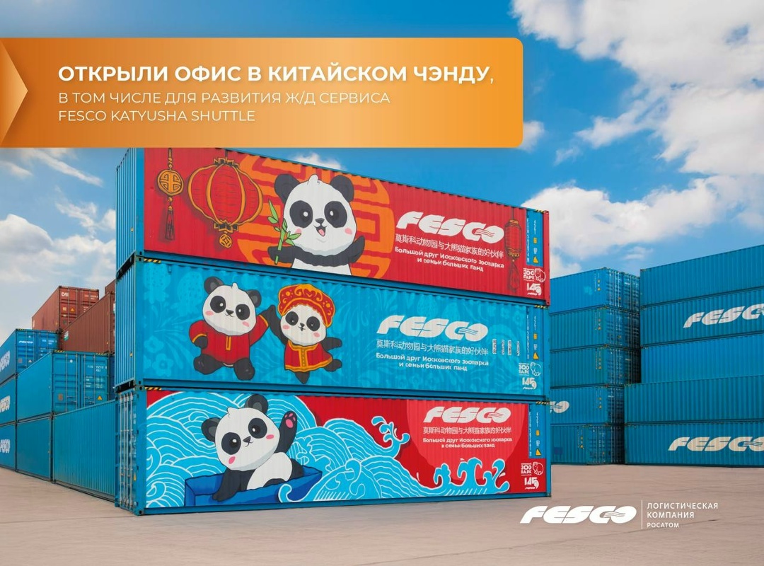 Чэнду – центр развития сухопутных сервисов FESCO в Китае.