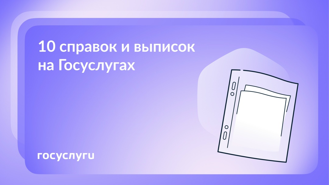 10 онлайн-сервисов для оформления справок и выписок