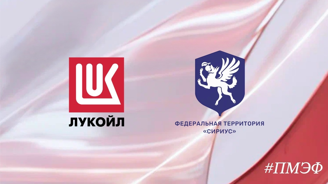 ЛУКОЙЛ и Сириус запустили совместный образовательный проект по профессиональной подготовке специалистов энергетической сферы