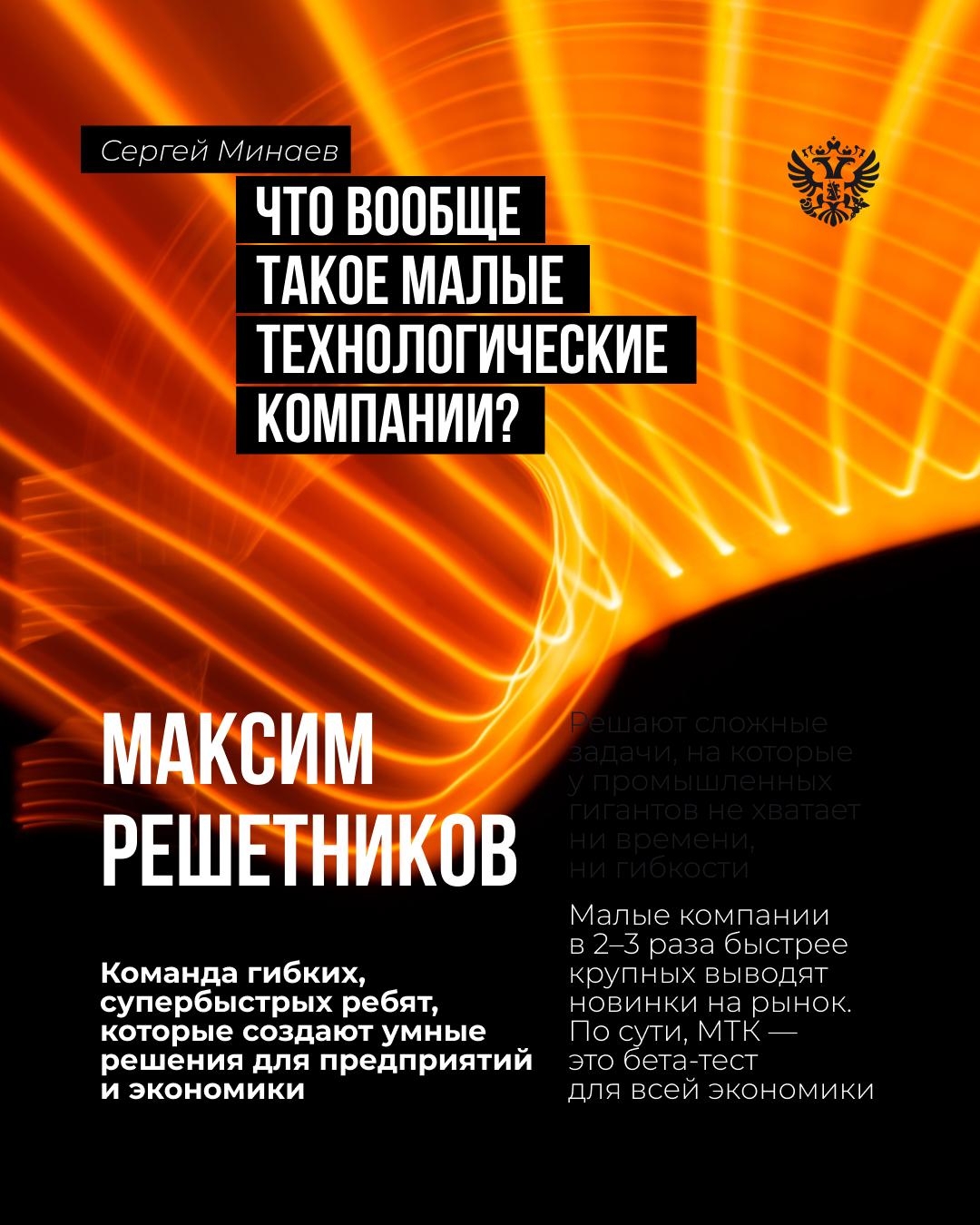 Малые технологические компании: технологический бизнес, который двигает экономику вперёд