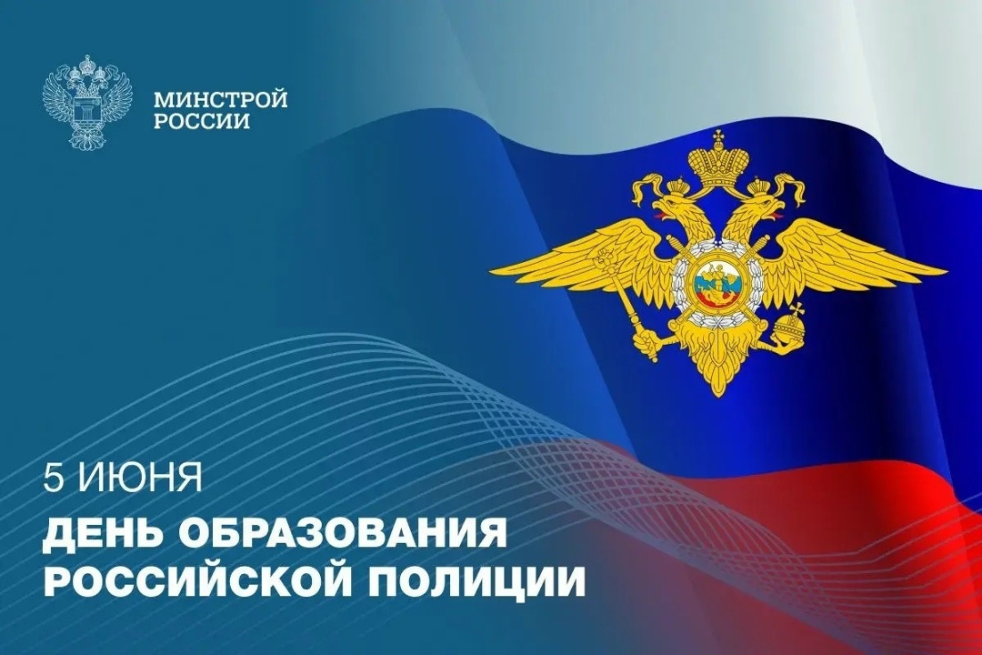 Памятная дата связана с началом становления российской полиции