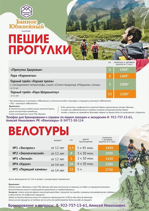 Открываем новые горизонты: курорт «Банное» расширяет программу летнего активного отдыха!