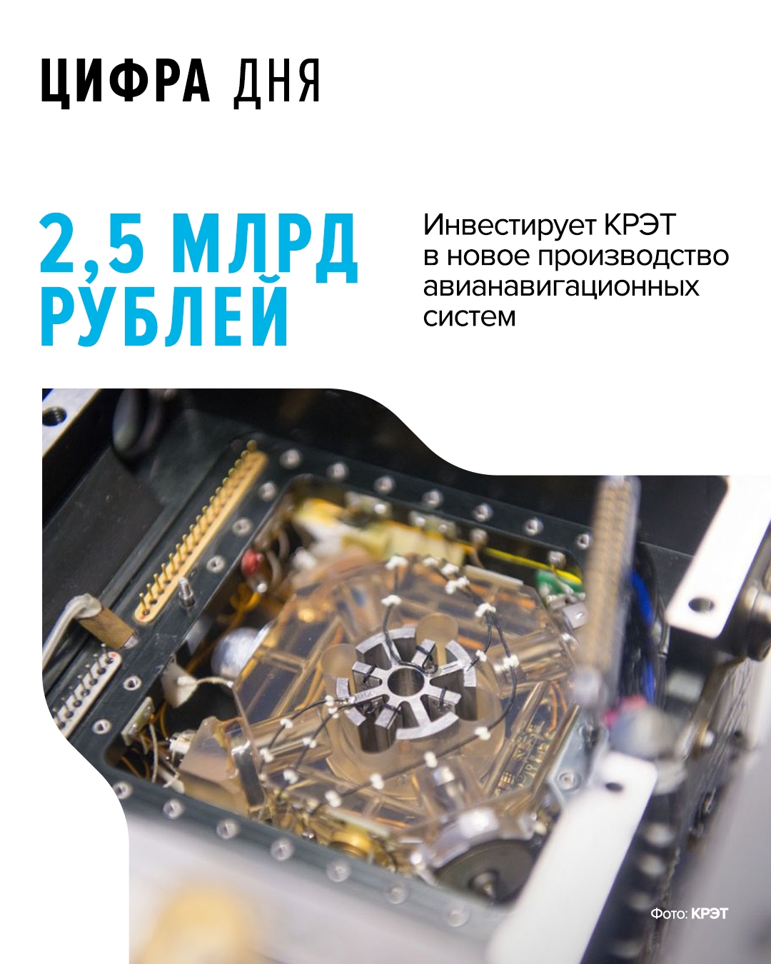 На новой площадке тамбовского завода «Электроприбор» будут выпускать оборудование для МС-21, «Суперджетов», Ил-114-300, Ту-214 и Ил-96.