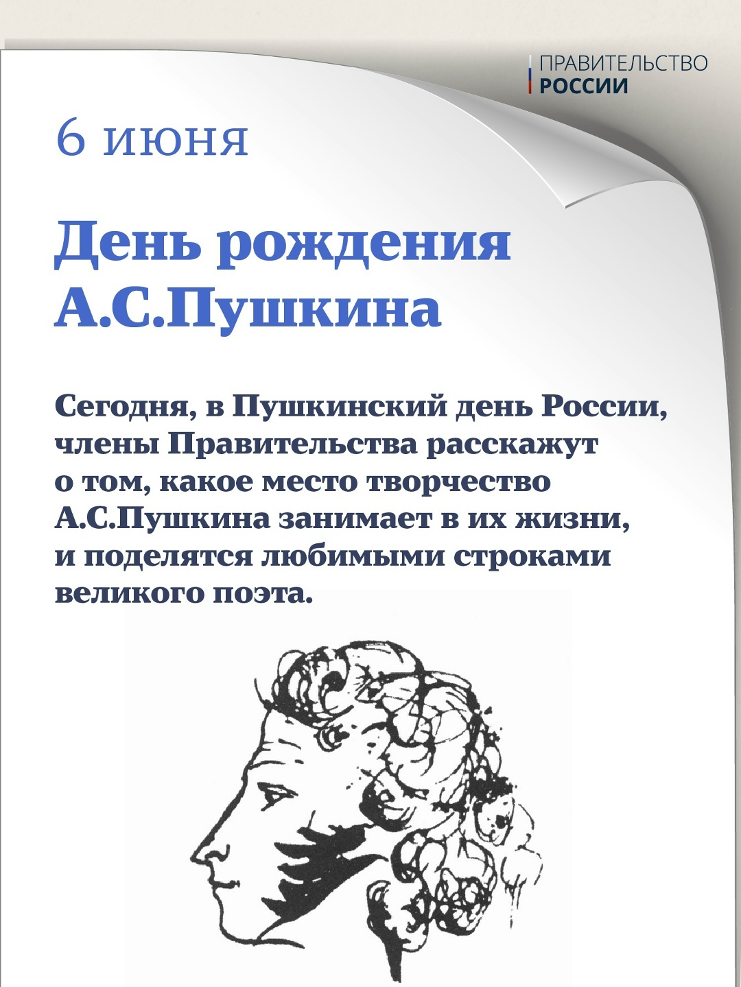 6 июня — День русского языка. Этот праздник приурочен ко дню рождения Александра Сергеевича Пушкина, которого считают основоположником современного русского…