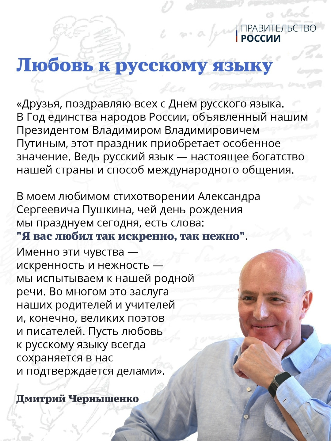 6 июня — День русского языка. Этот праздник приурочен ко дню рождения Александра Сергеевича Пушкина, которого считают основоположником современного русского…