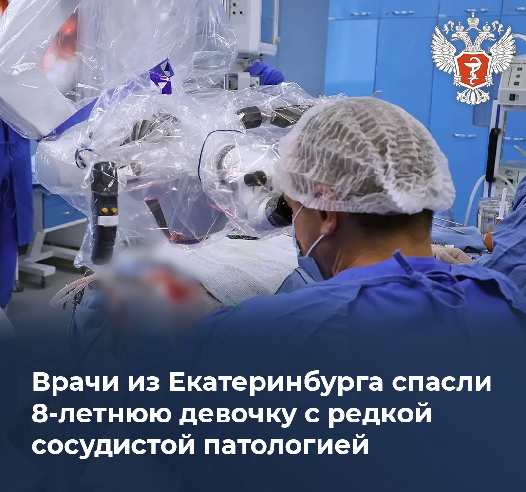Врачи из Екатеринбурга спасли 8-летнюю девочку с редкой сосудистой патологией