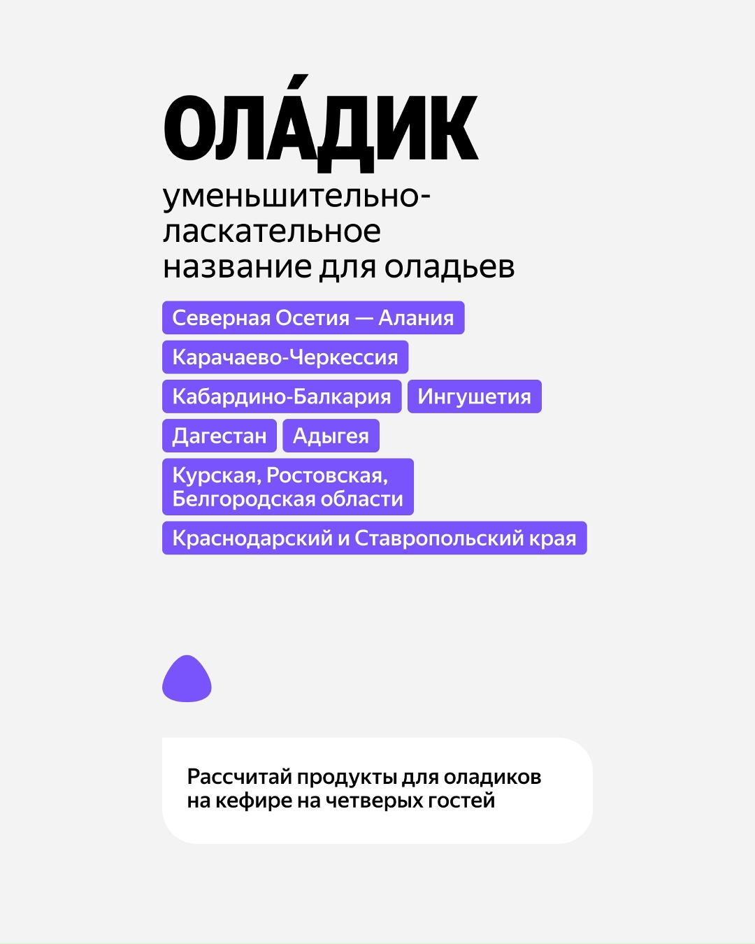 В чате с Алисой AI вы общаетесь языком, которым разговариваете в обычной жизни