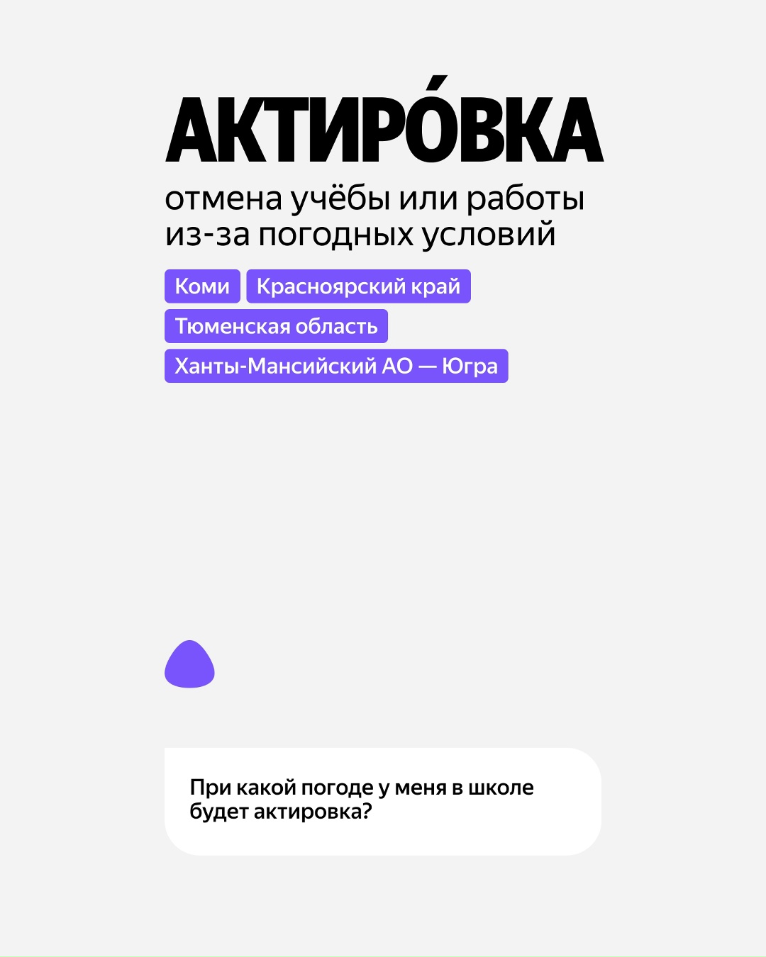 В чате с Алисой AI вы общаетесь языком, которым разговариваете в обычной жизни