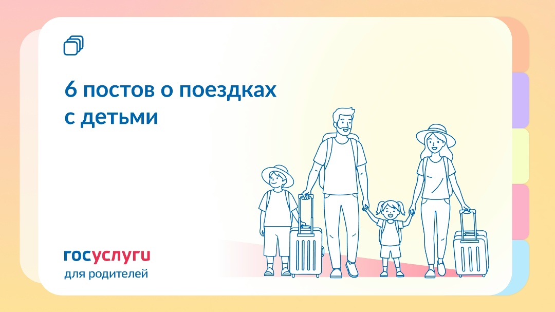 Скидки, льготы и документы: что нужно знать о поездках с детьми