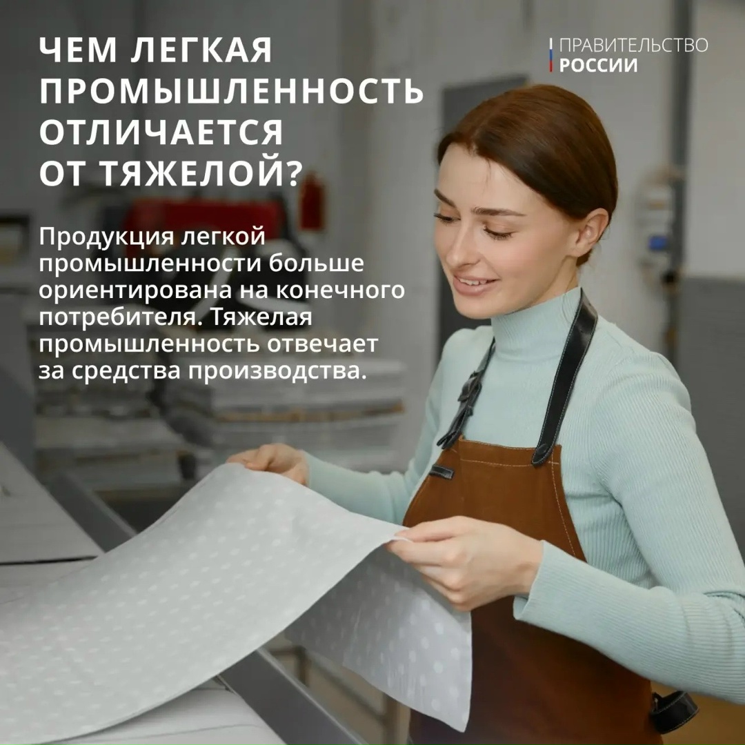 8 июня отмечается День работников легкой промышленности.