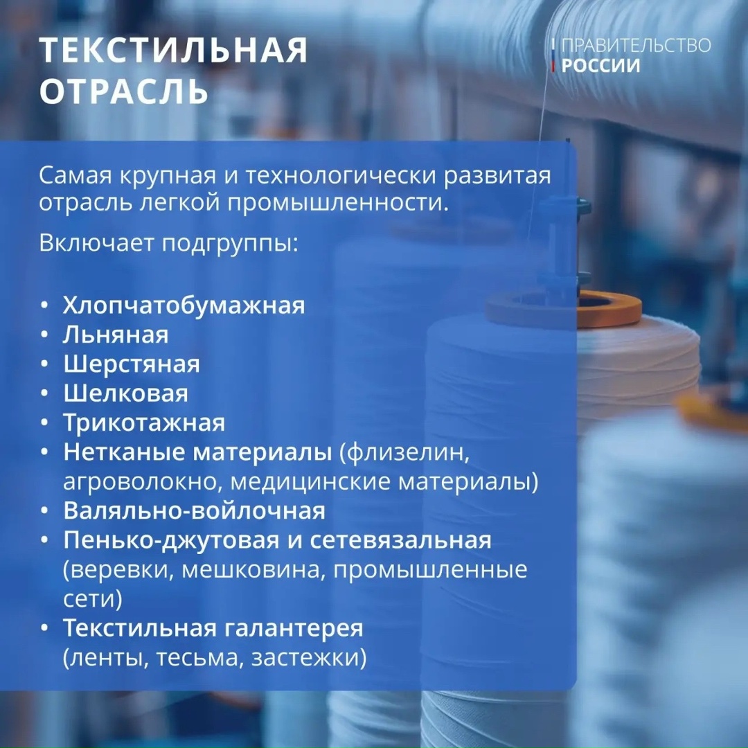 8 июня отмечается День работников легкой промышленности.