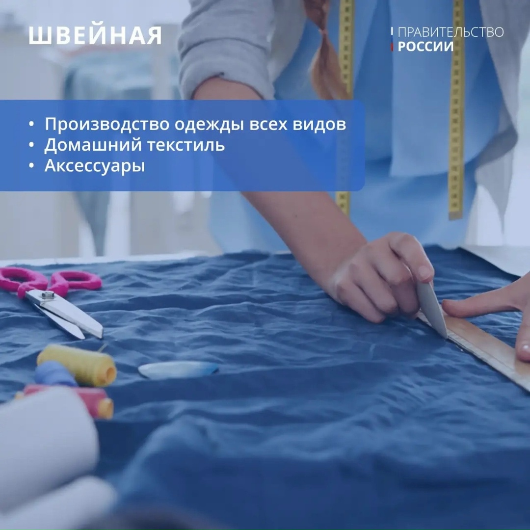 8 июня отмечается День работников легкой промышленности.
