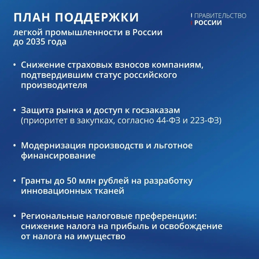 8 июня отмечается День работников легкой промышленности.