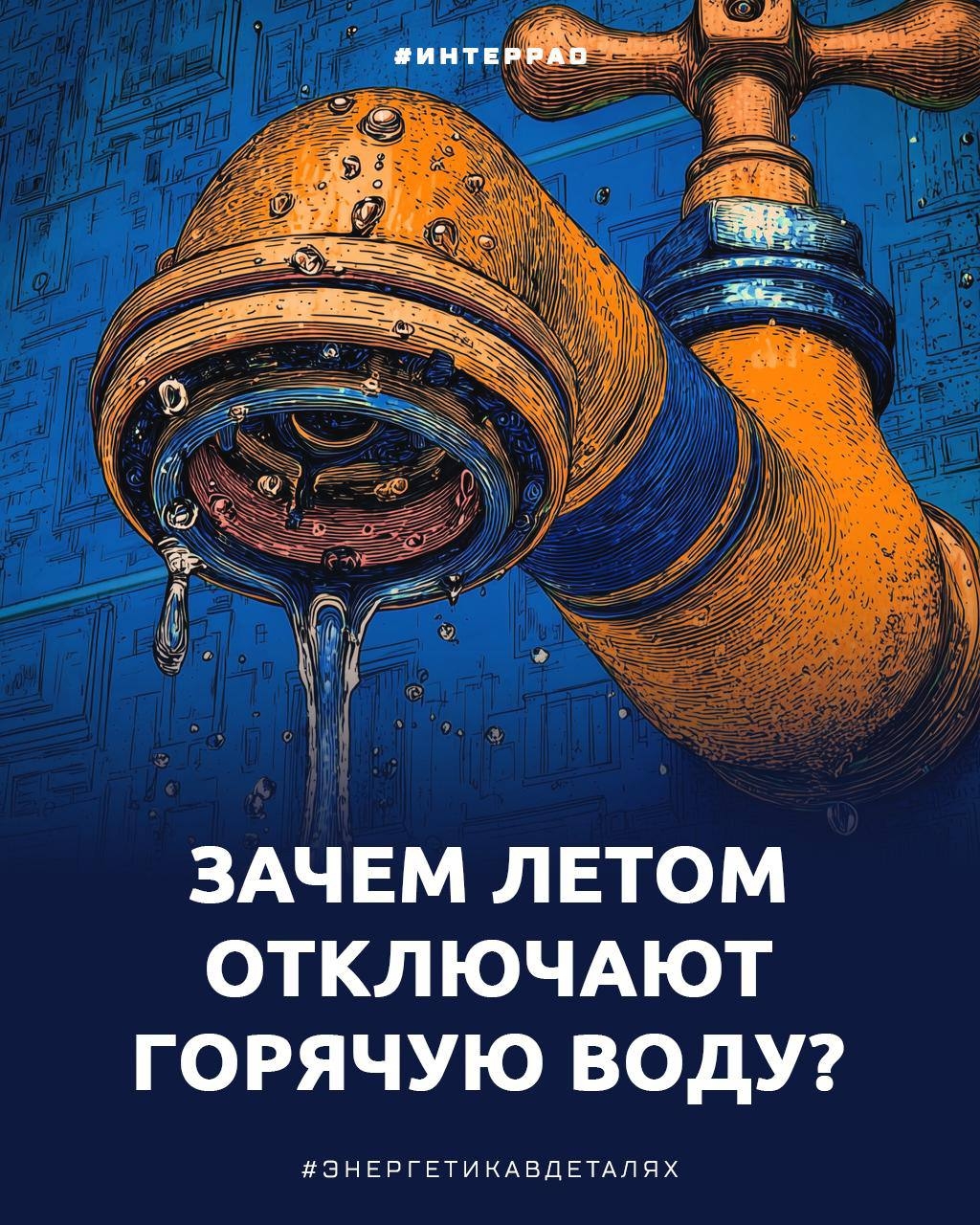 Почему летом отключают горячую воду?