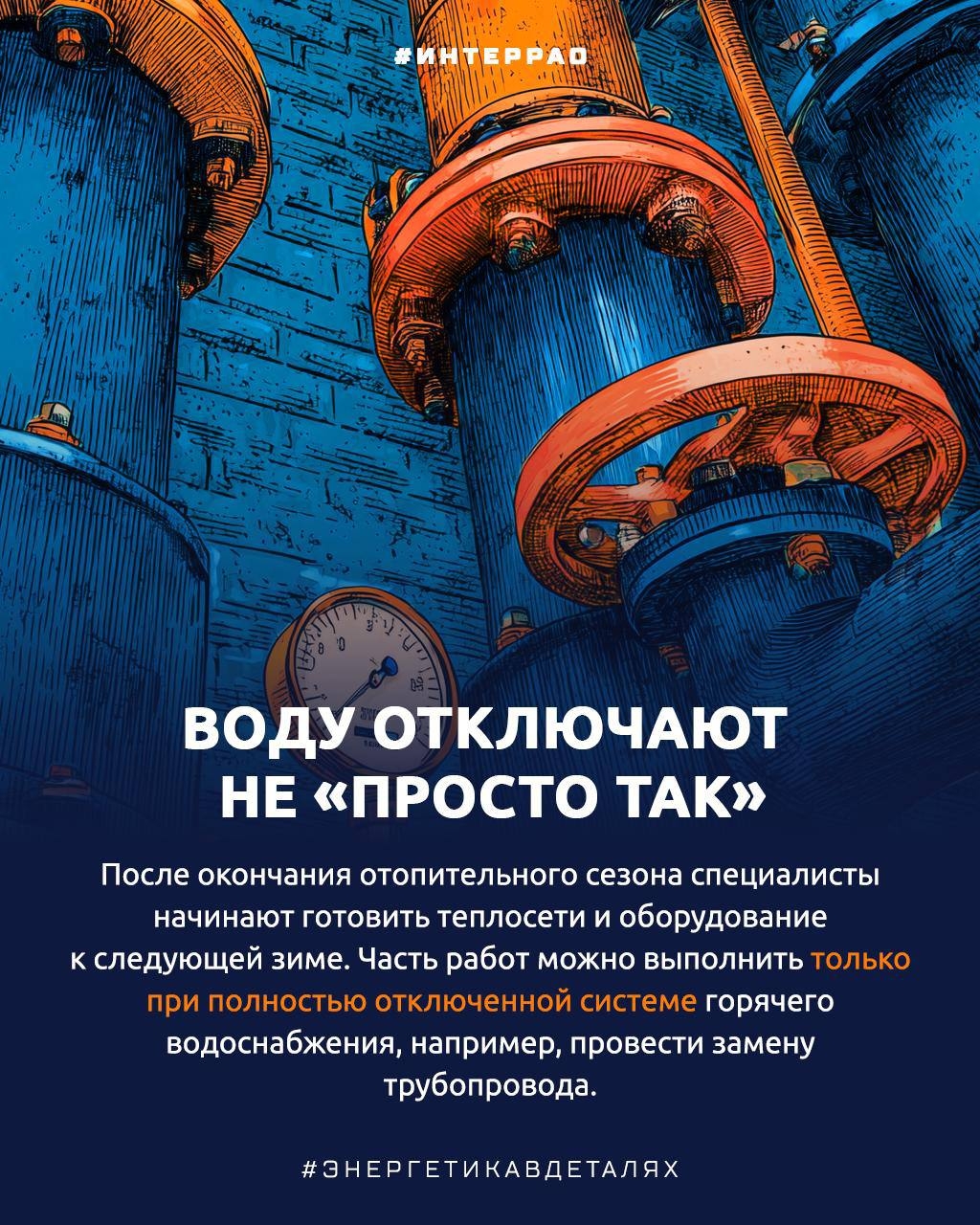 Почему летом отключают горячую воду?