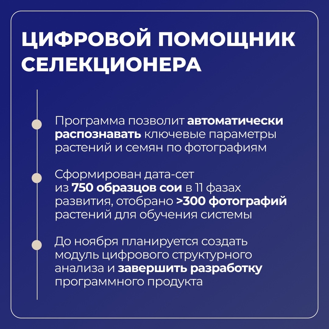 Белгородский ГАУ развивает селекцию и семеноводство сои в рамках «Приоритет-2030»
