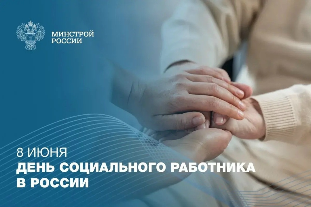 Ежегодно 8 июня в России отмечается День социального работника