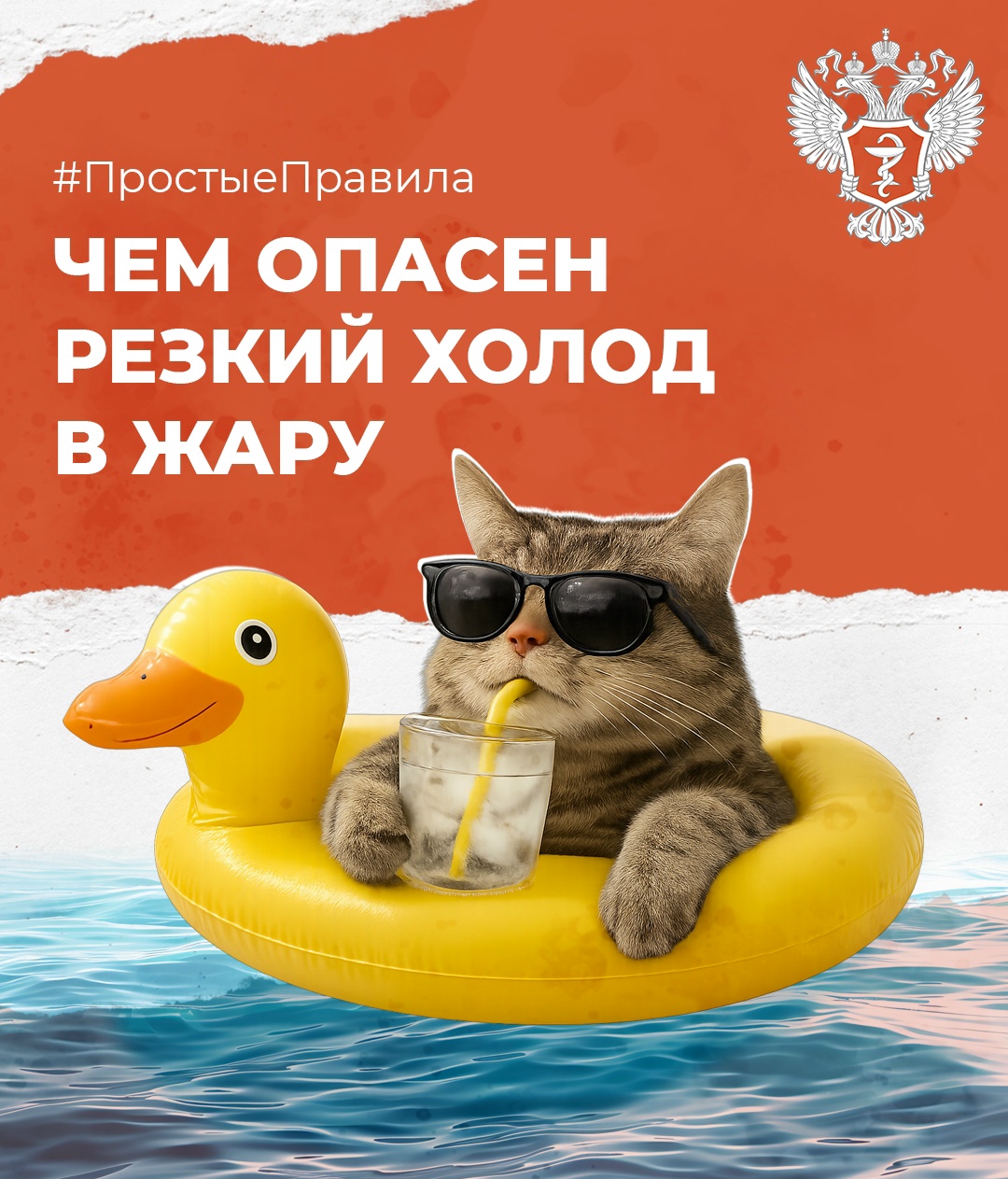 #ПростыеПравила: Чем опасен резкий холод в жару?