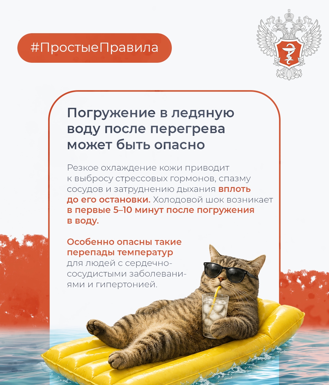 #ПростыеПравила: Чем опасен резкий холод в жару?