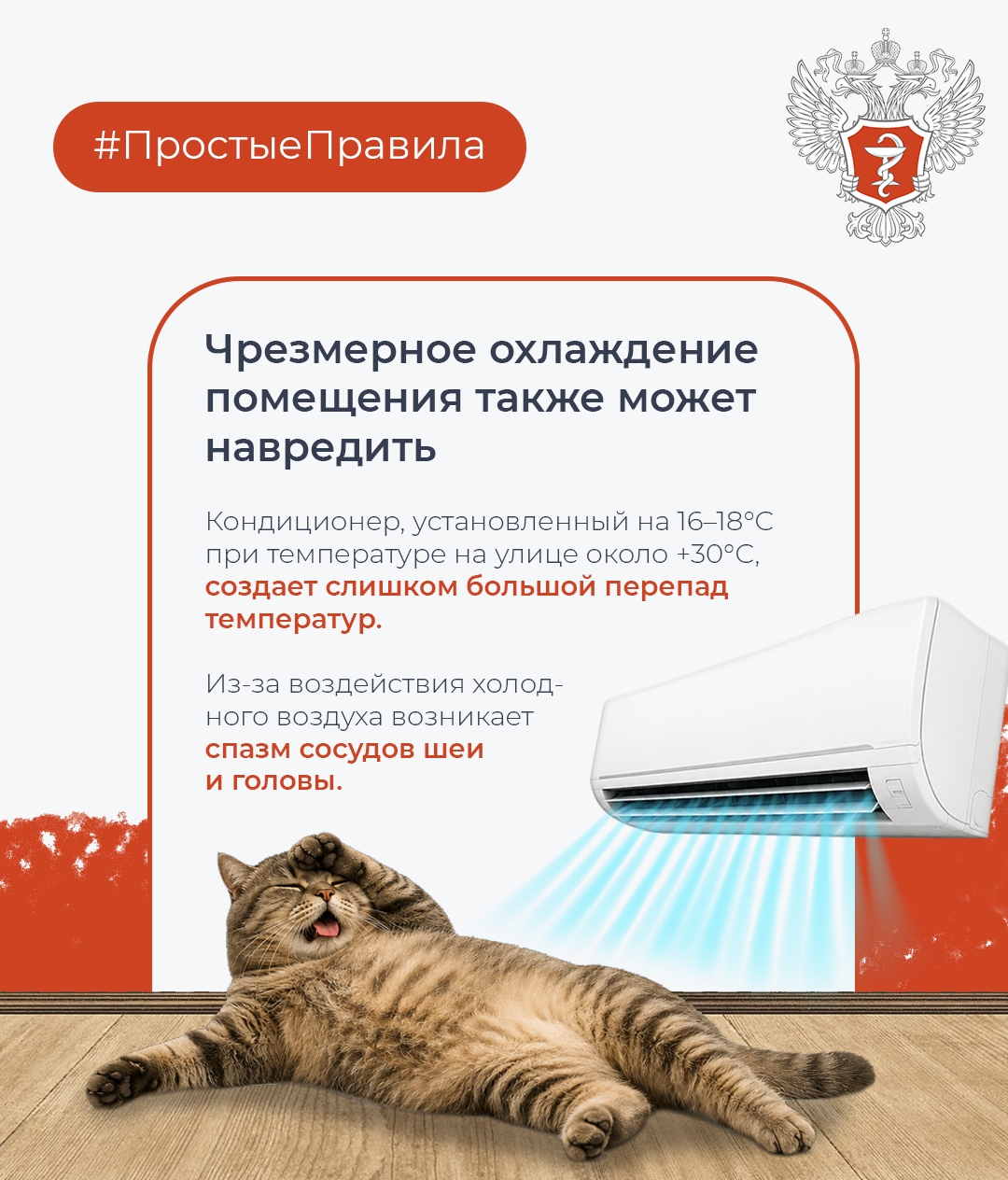 #ПростыеПравила: Чем опасен резкий холод в жару?