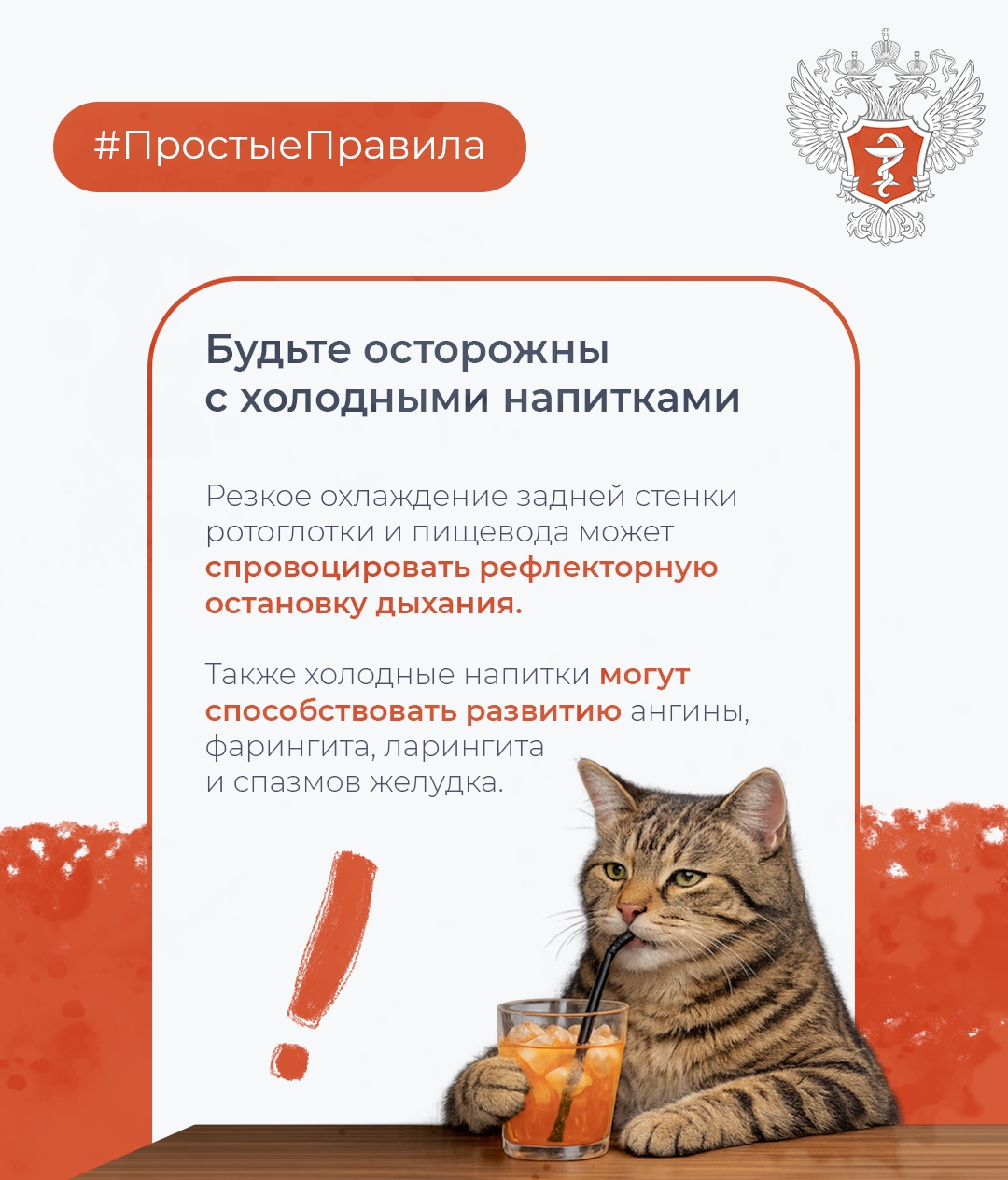 #ПростыеПравила: Чем опасен резкий холод в жару?