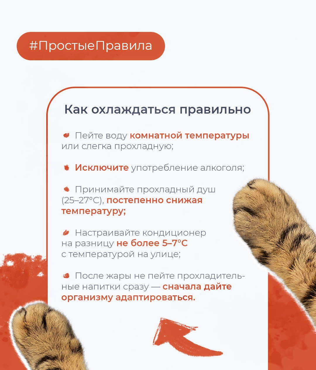 #ПростыеПравила: Чем опасен резкий холод в жару?