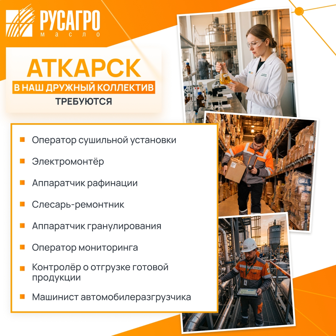 Найдите свою идеальную работу в «Русагро Масло»!