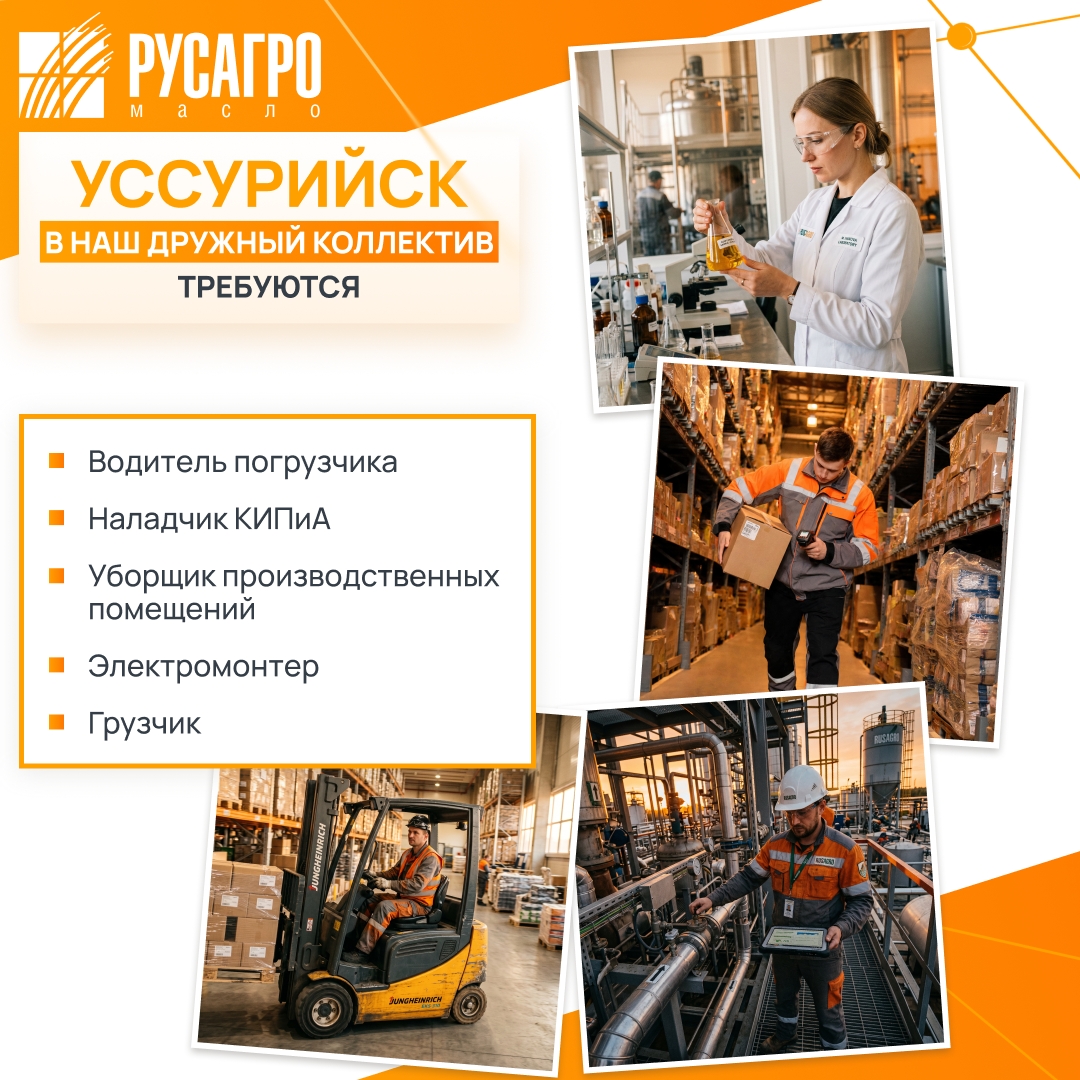 Найдите свою идеальную работу в «Русагро Масло»!