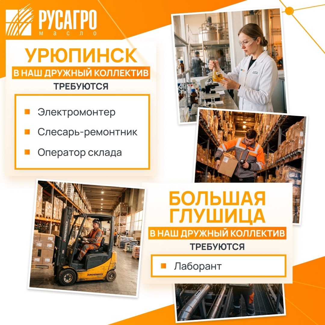 Найдите свою идеальную работу в «Русагро Масло»!