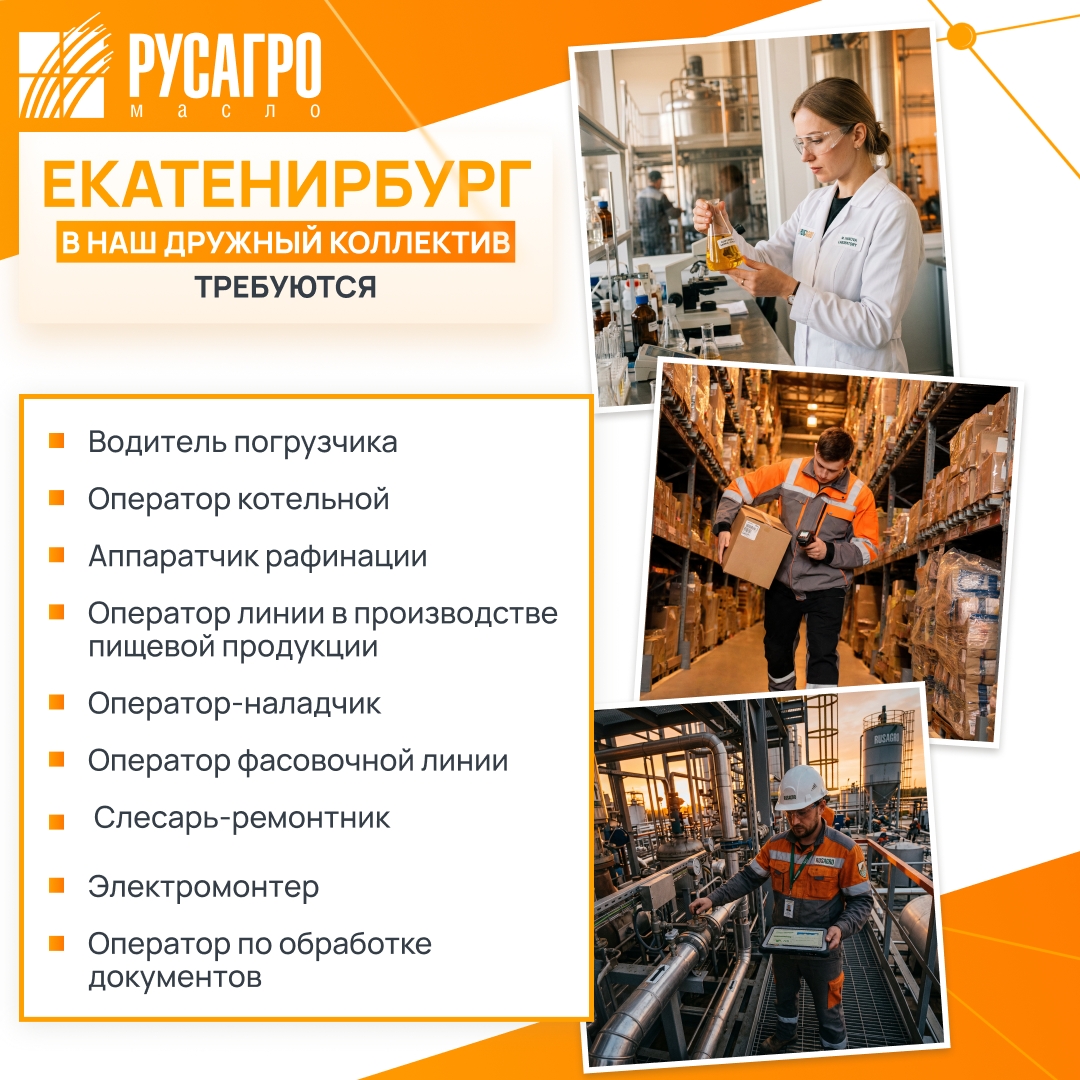 Найдите свою идеальную работу в «Русагро Масло»!
