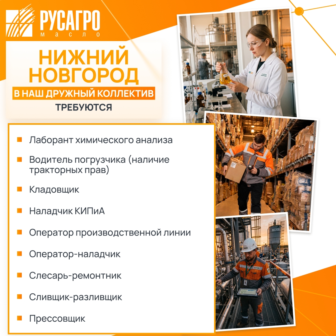 Найдите свою идеальную работу в «Русагро Масло»!