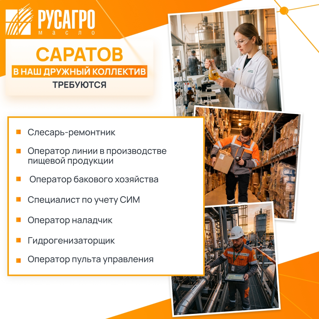 Найдите свою идеальную работу в «Русагро Масло»!