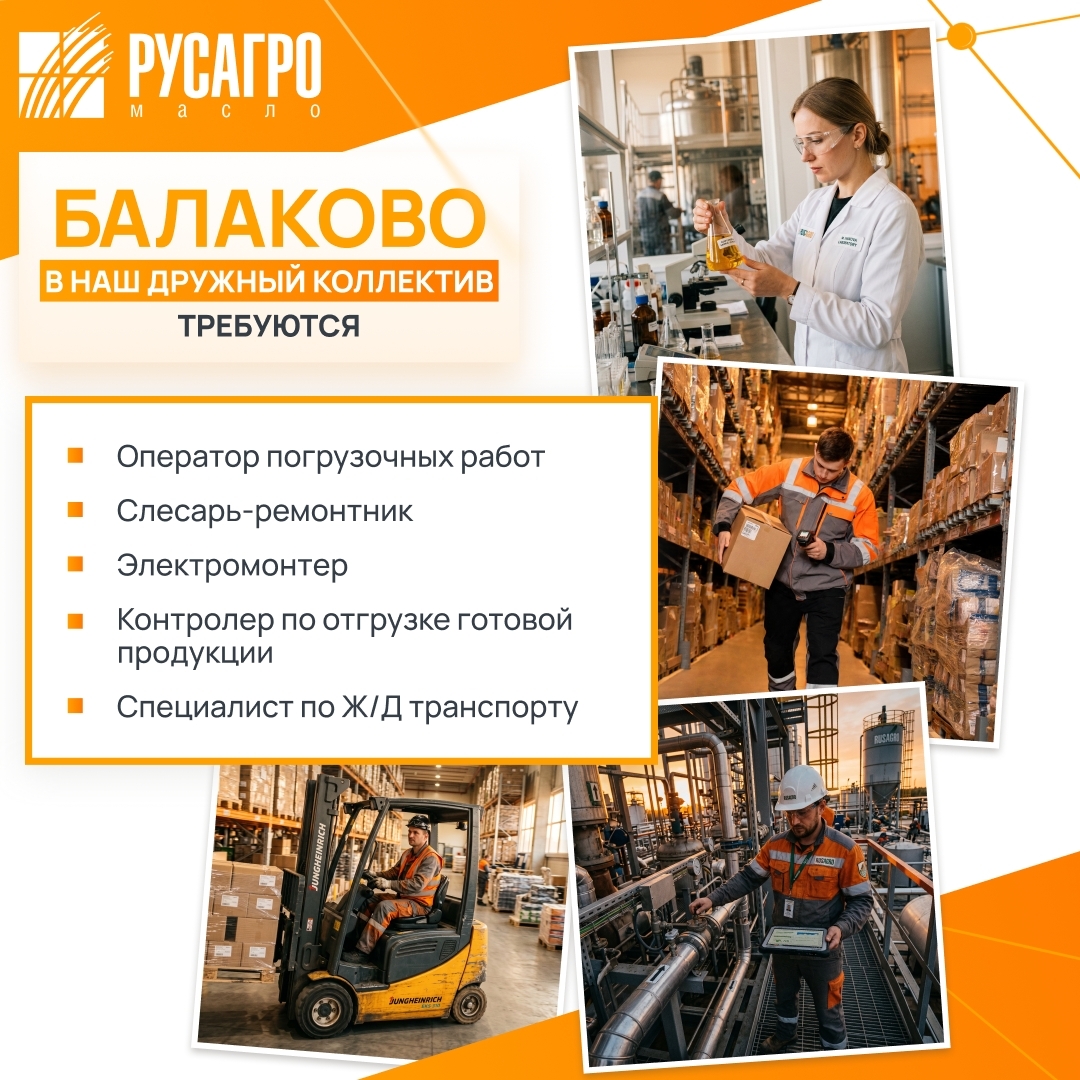 Найдите свою идеальную работу в «Русагро Масло»!