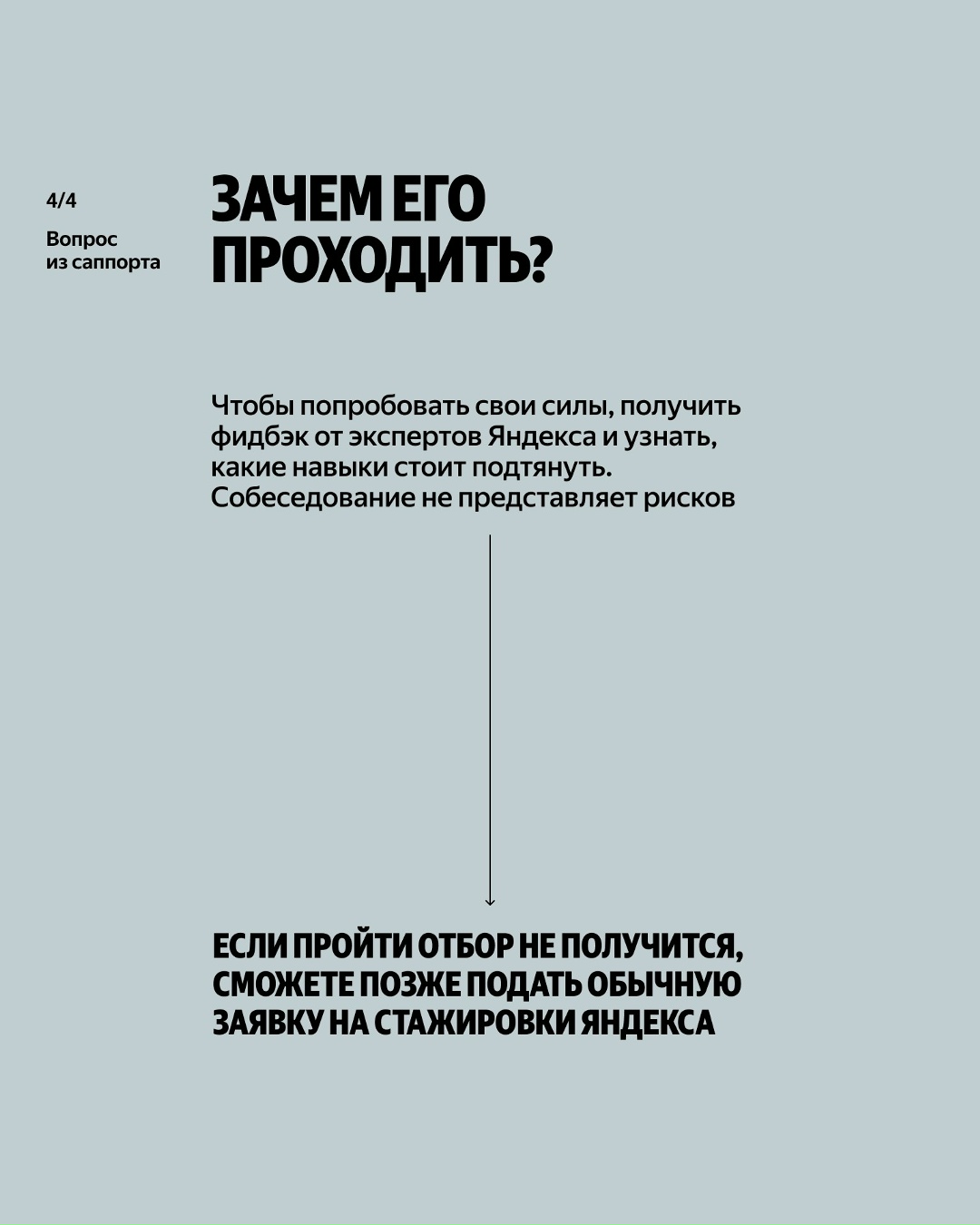Рассказываем про необычный способ попасть в Яндекс. Это пробное собеседование на Young Con 25 июня — прямо в машинах Драйва