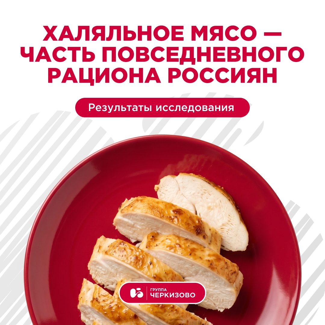 Любопытный факт: примерно каждый второй, кто читает этот пост, покупает халяльное мясо!