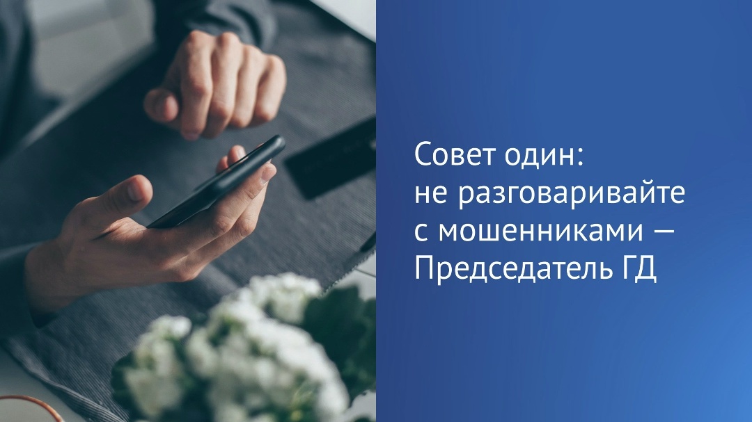 Гражданам необходимо объяснять, что недопустимо обсуждать вопросы по телефону якобы с представителями правоохранительных органов и служб безопасности, заявил…