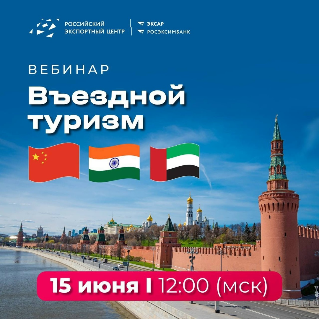 Открывая Россию: стратегии привлечения туристов из Китая, Индии и ОАЭ в 2026 году